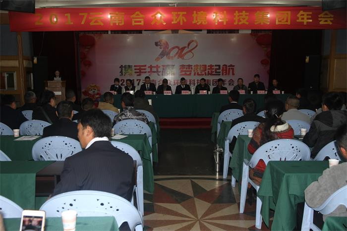 2017年终会议暨迎新(xīn)晚会